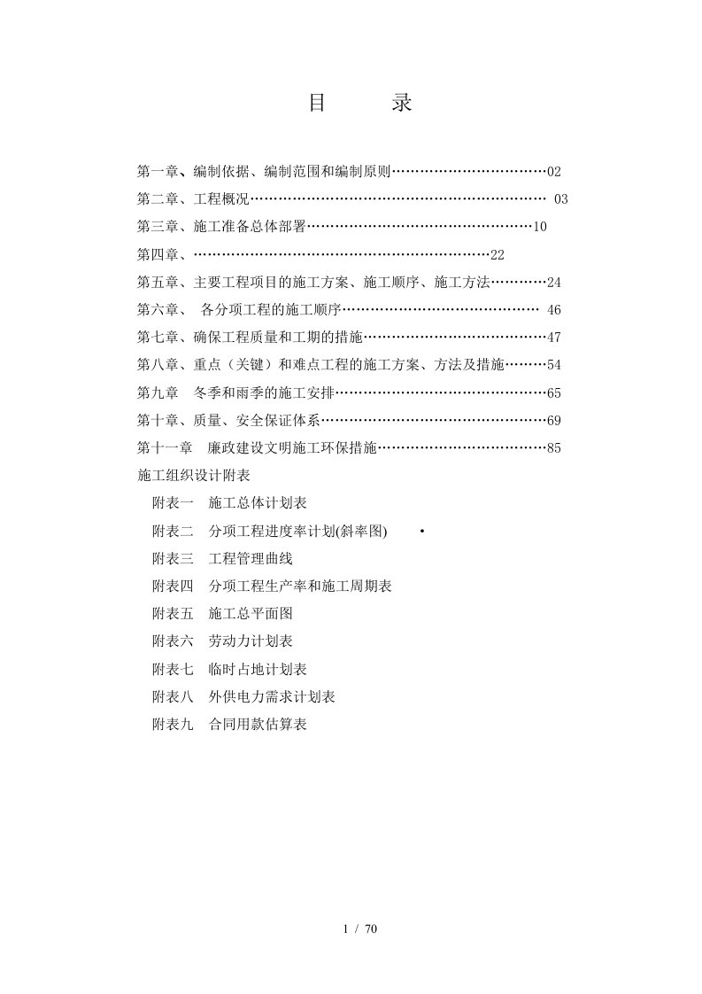 某公路工程NO.5合同段总体施工组织设计