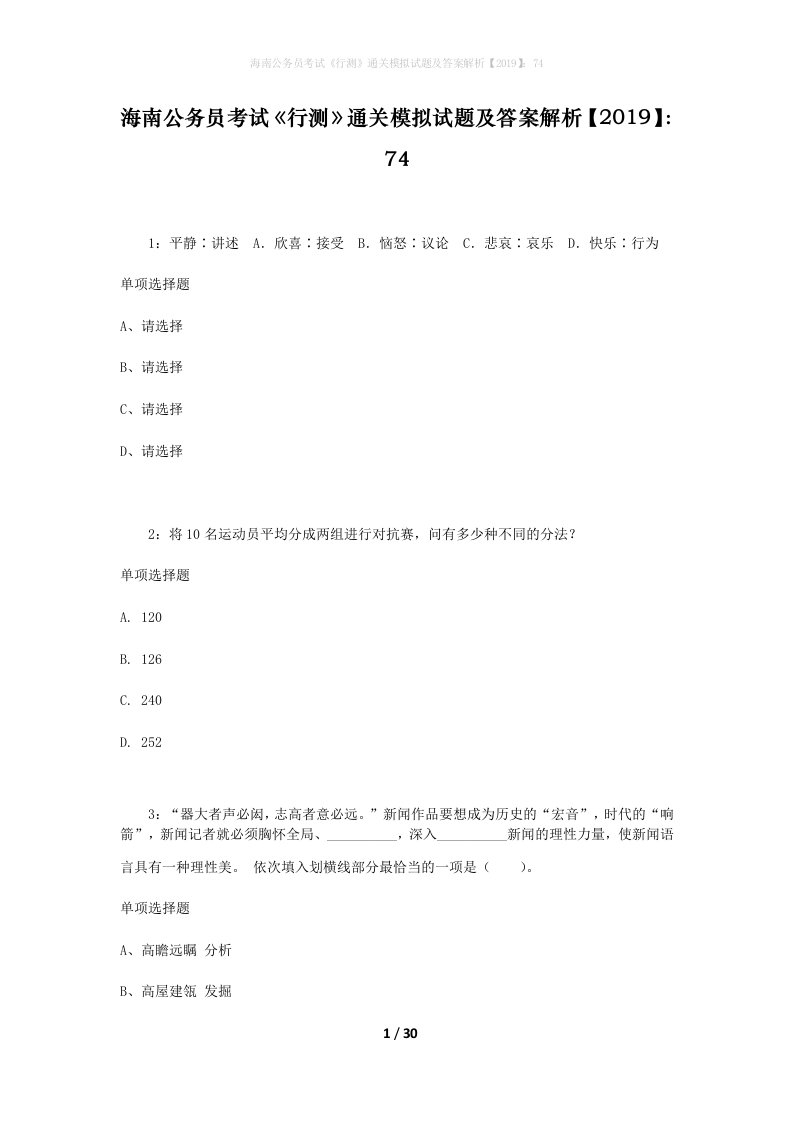 海南公务员考试《行测》通关模拟试题及答案解析【2019】：74