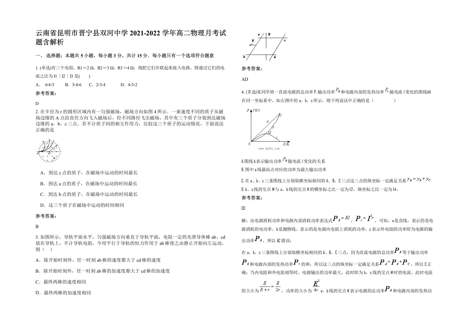 云南省昆明市晋宁县双河中学2021-2022学年高二物理月考试题含解析