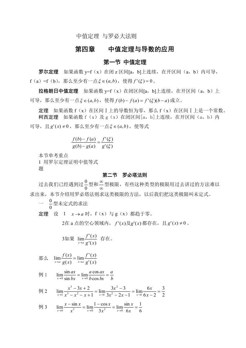 中值定理与罗必大法则