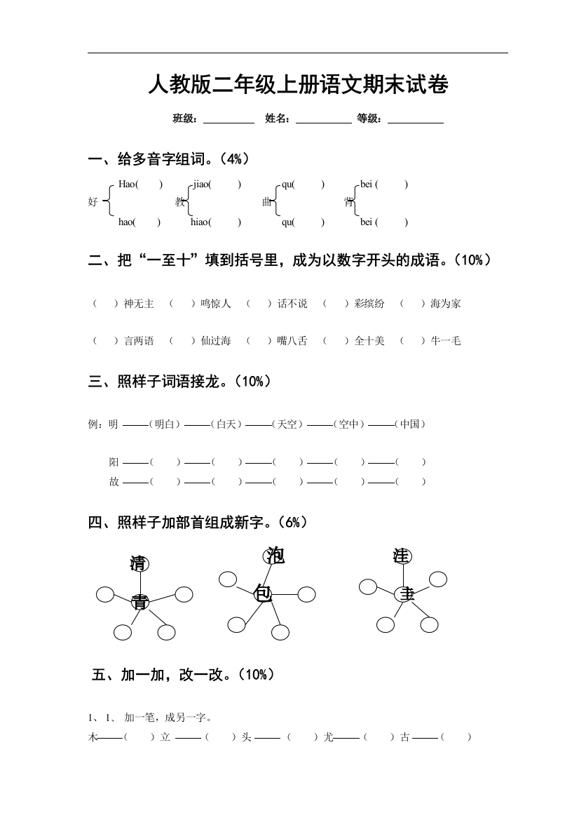 【小学精品】最新二年级语文上册期末试卷