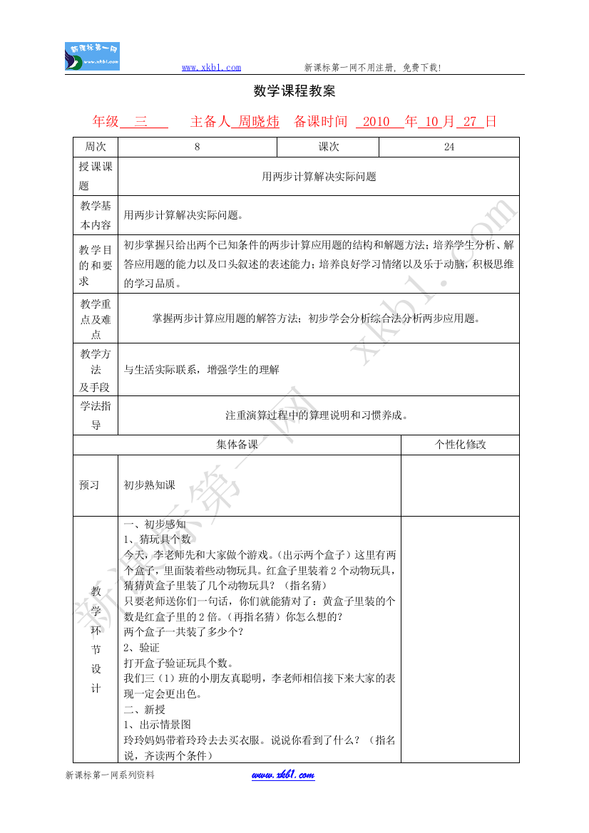 【小学中学教育精选】第8，9周