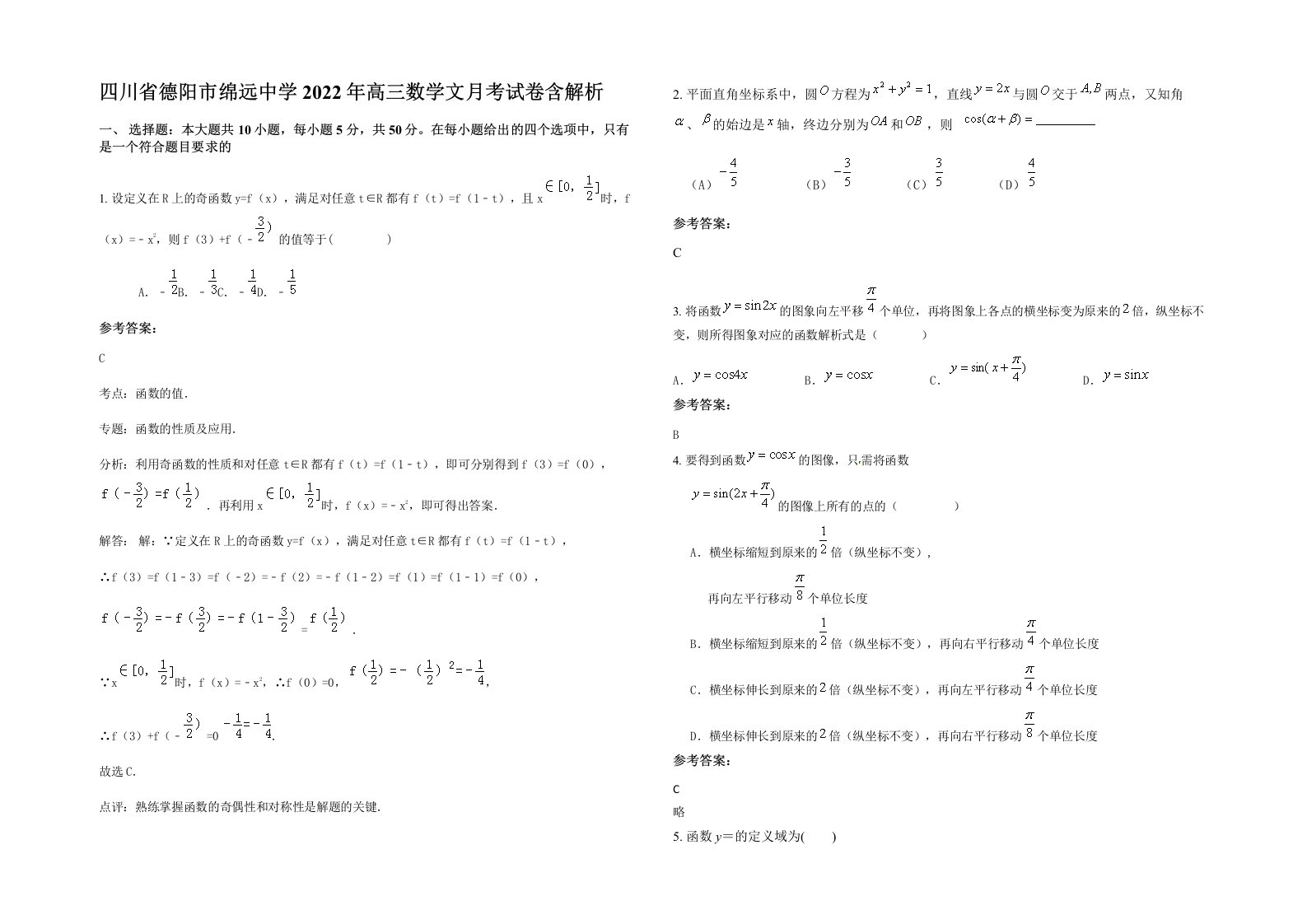 四川省德阳市绵远中学2022年高三数学文月考试卷含解析