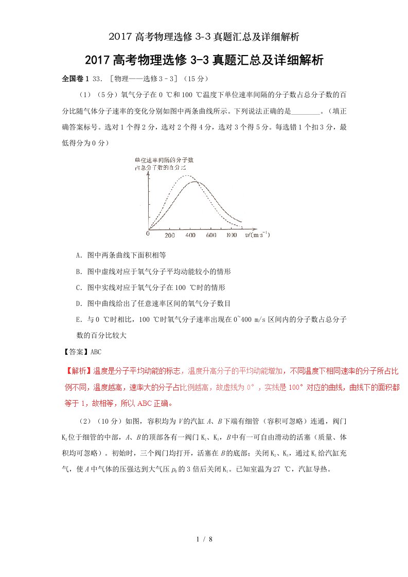 高考物理选修真题汇总及详细解析