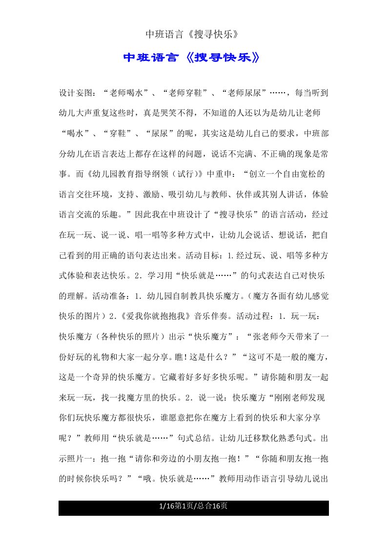 中班语言《寻找快乐》