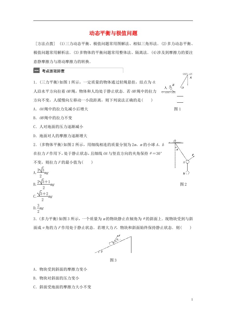 高考物理一轮复习