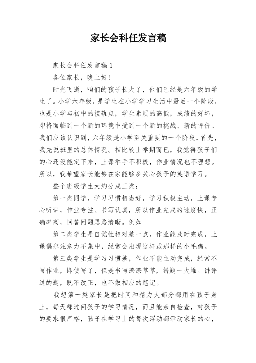 家长会科任发言稿