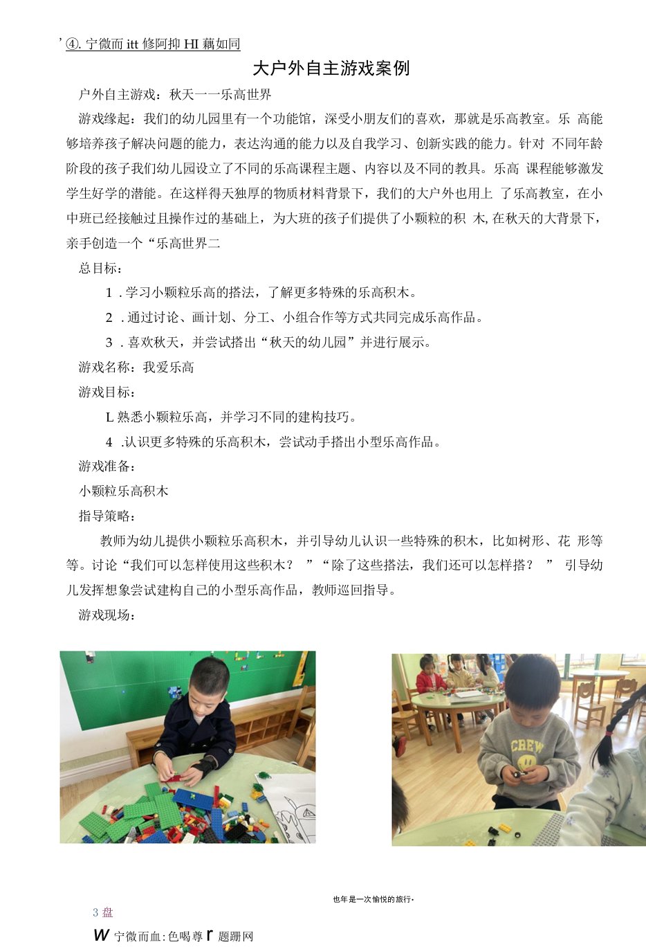 中小学“阅动时光”备课表-乐高教室-干雯婷公开课教案教学设计课件案例测试练习卷题