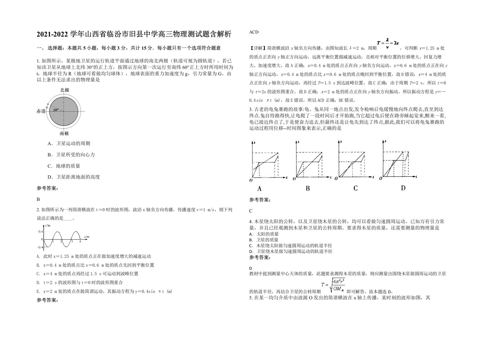 2021-2022学年山西省临汾市旧县中学高三物理测试题含解析