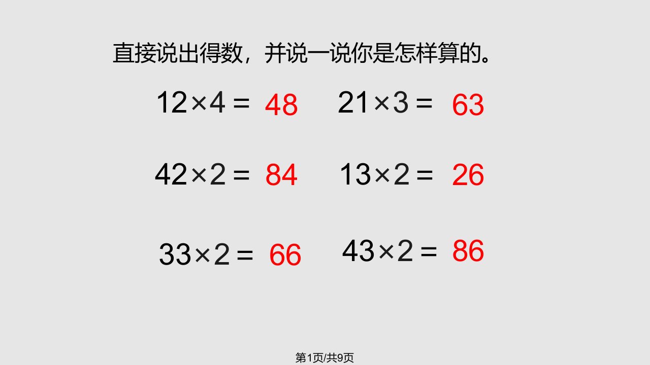 笔算乘法例1教学课件PPT课件