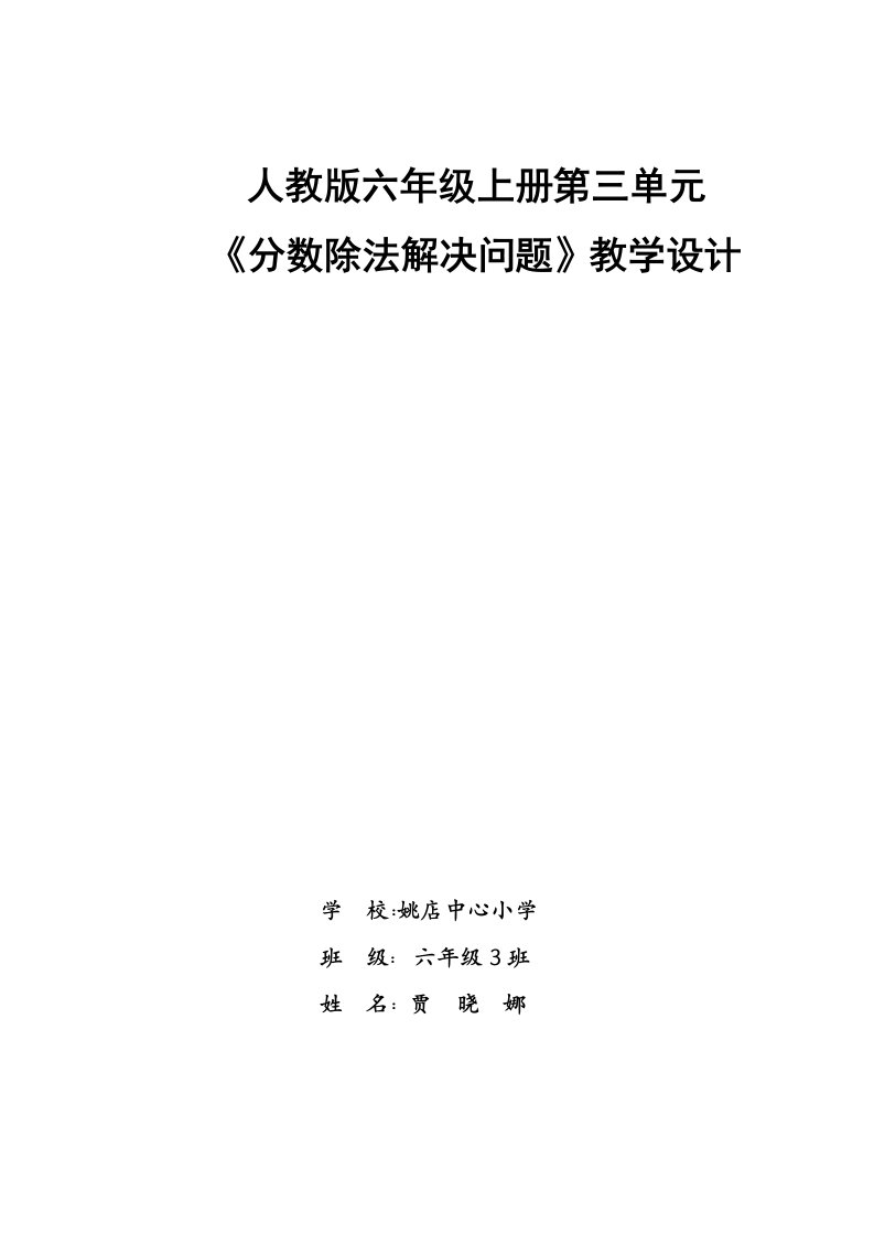 分数除法解决问题二教学设计