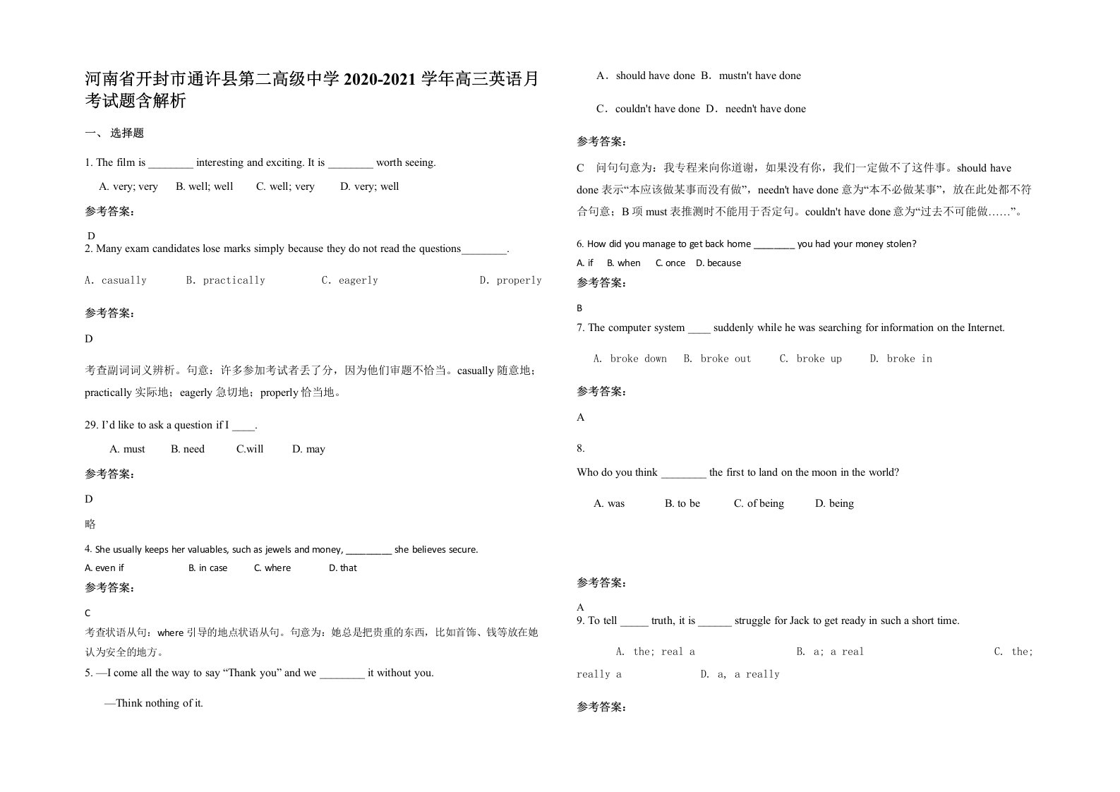 河南省开封市通许县第二高级中学2020-2021学年高三英语月考试题含解析