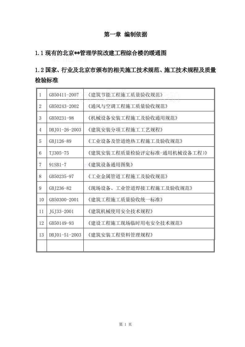 暖气改造施工方案