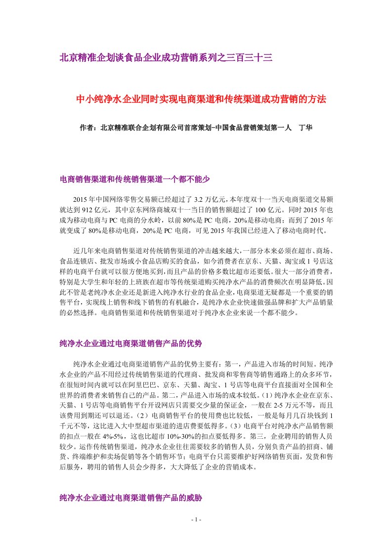 中小纯净水企业同时实现电商渠道和传统渠道成功营销的方法