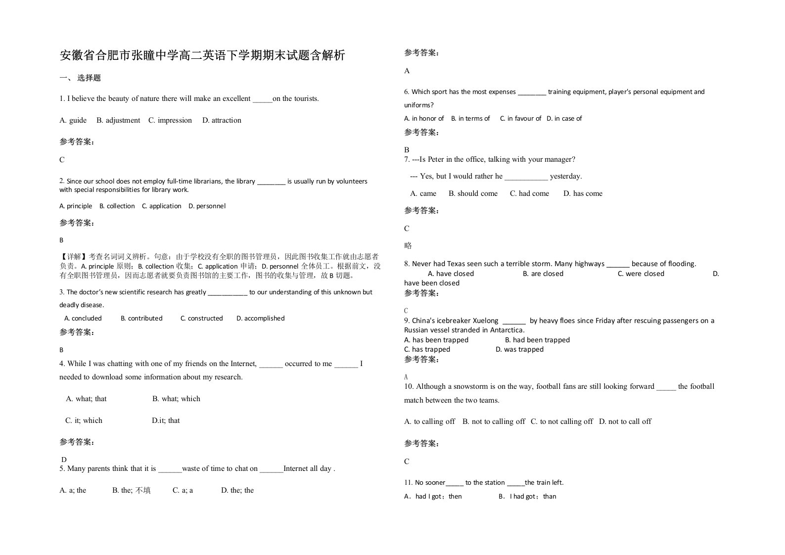 安徽省合肥市张瞳中学高二英语下学期期末试题含解析