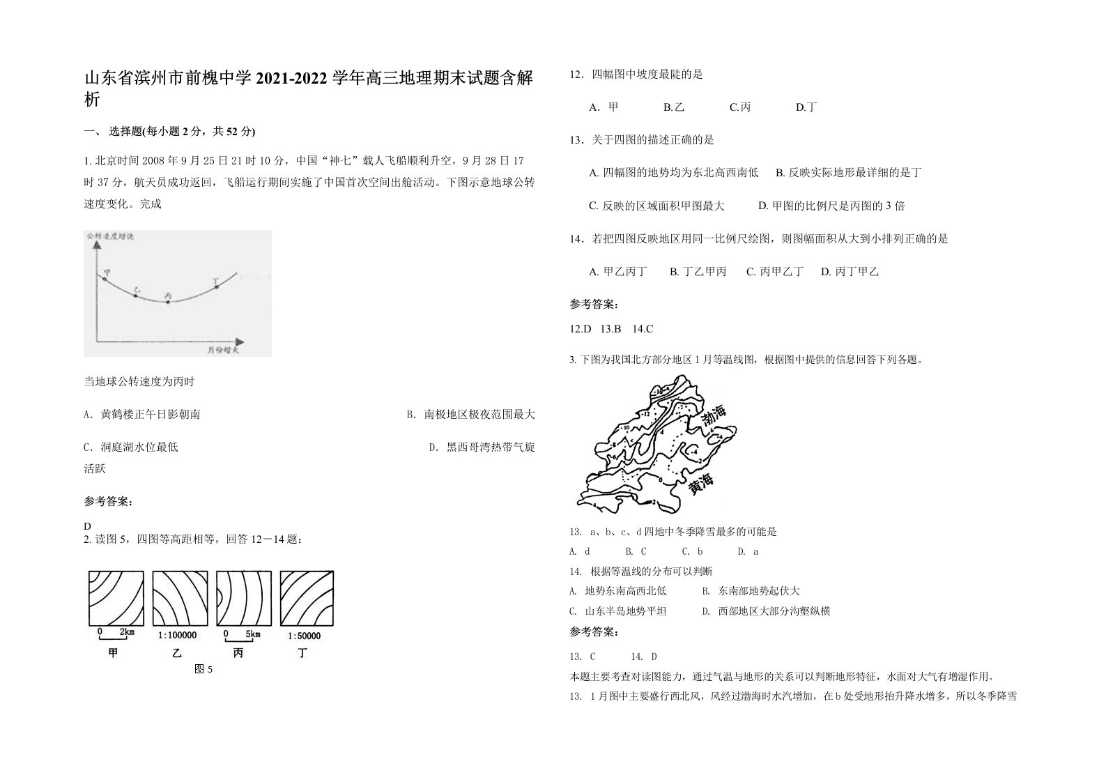 山东省滨州市前槐中学2021-2022学年高三地理期末试题含解析