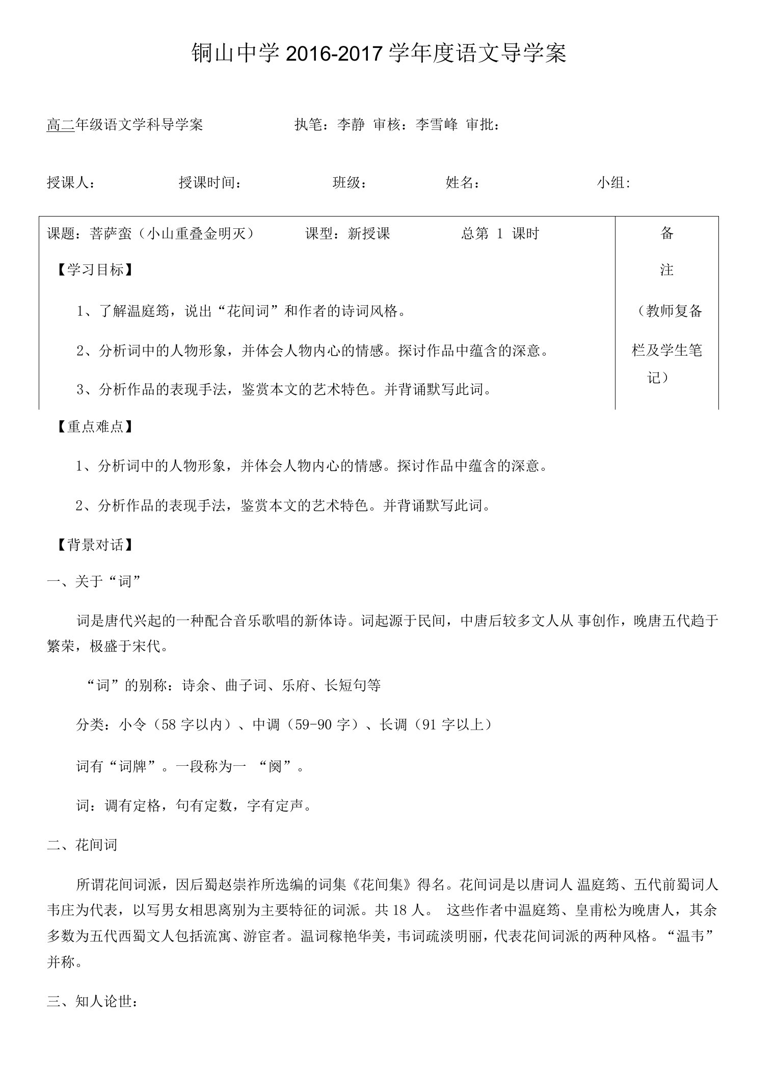 《九日齐山登高／杜牧》教学设计(江苏省县级优课)语文教案