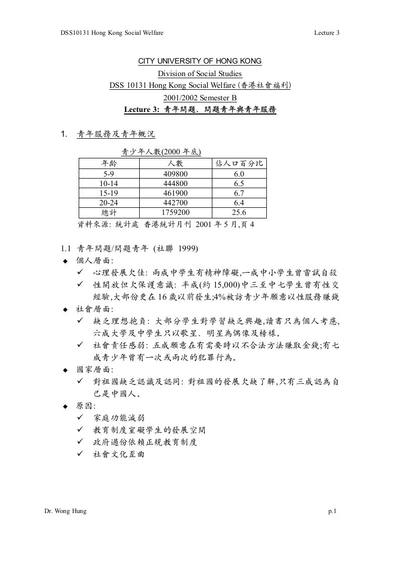 (香港社会福利)