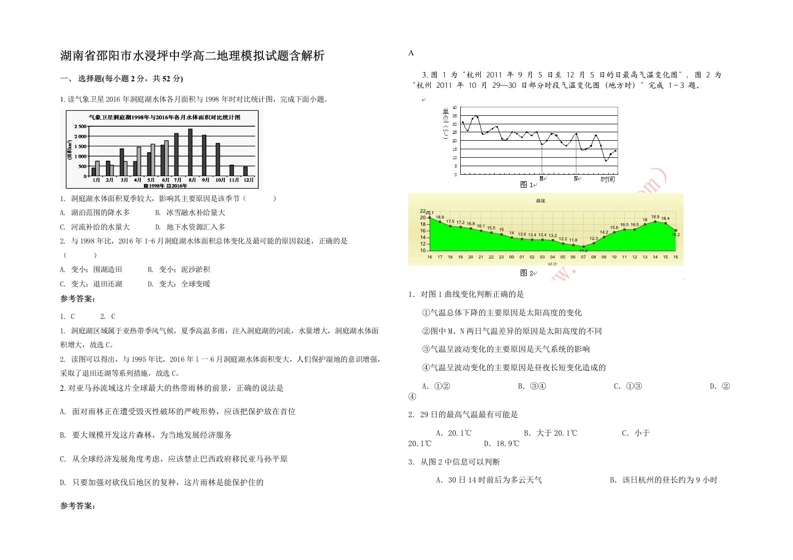 湖南省邵阳市水浸坪中学高二地理模拟试题含解析