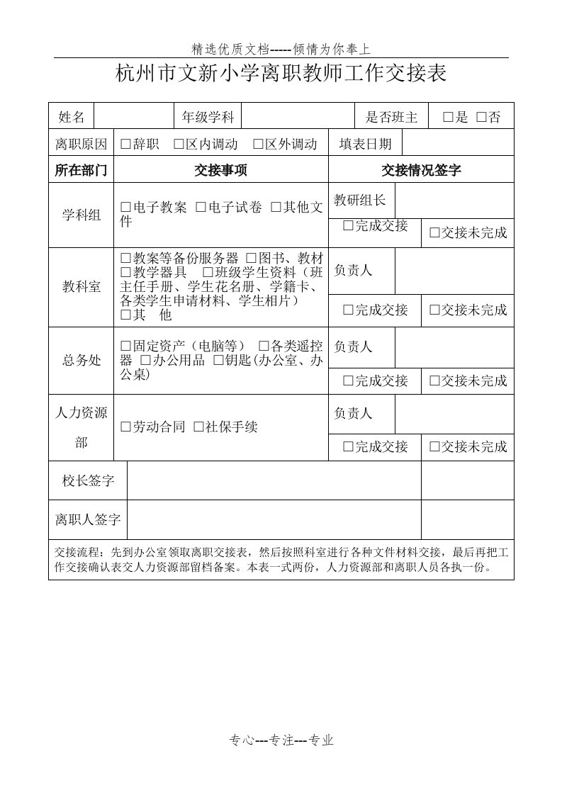 学校离职教师工作交接表(共1页)