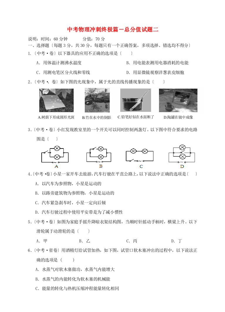 （整理版）中考物理冲刺终极篇满分试题二