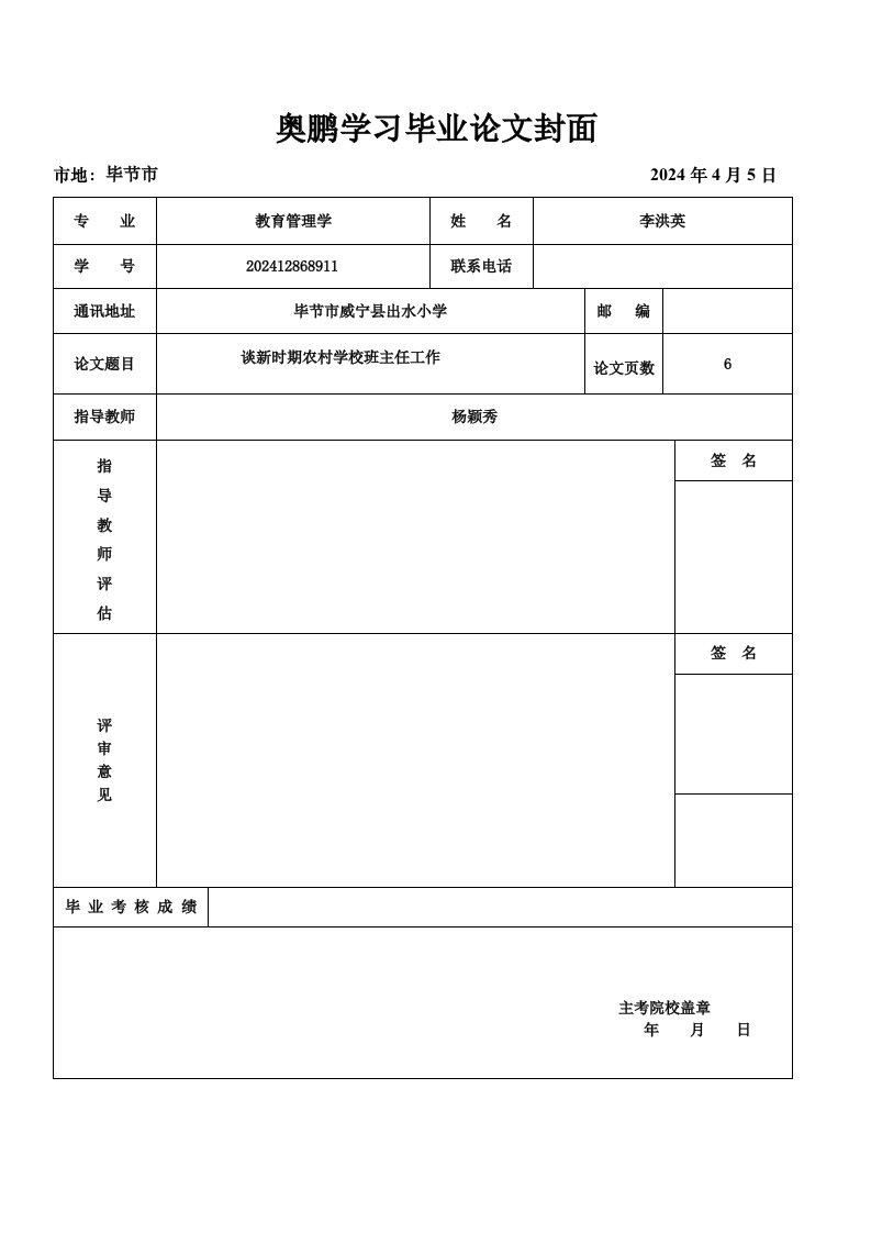 奥鹏学习毕业封面