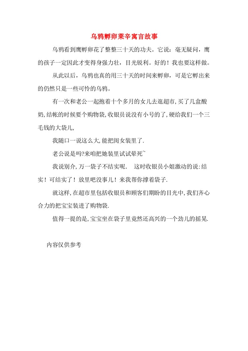 乌鸦孵卵莱辛寓言故事