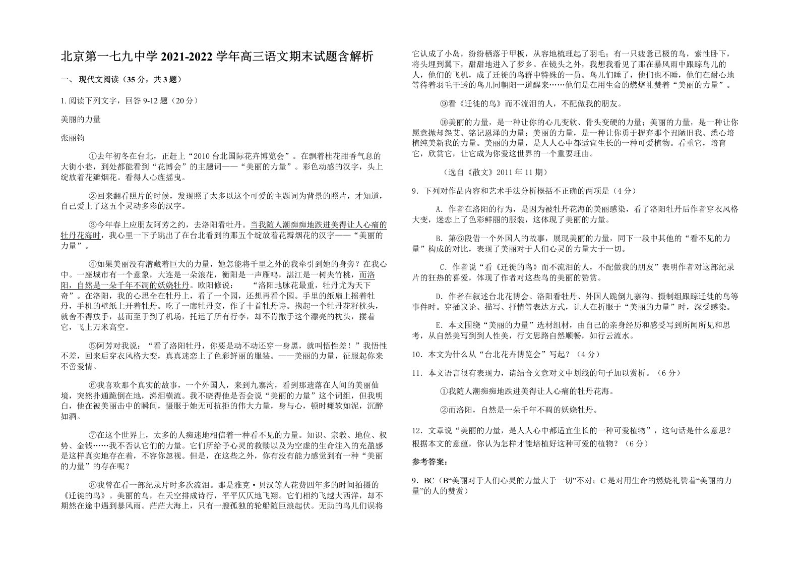 北京第一七九中学2021-2022学年高三语文期末试题含解析