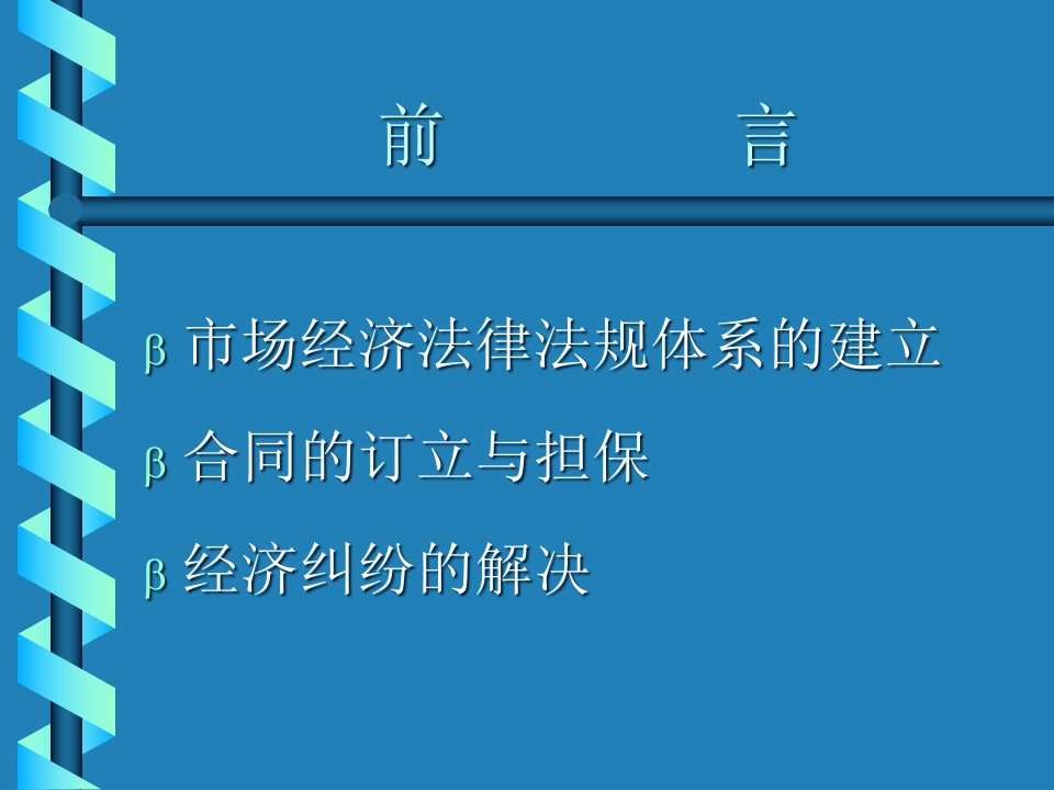 企业经营的法律问题