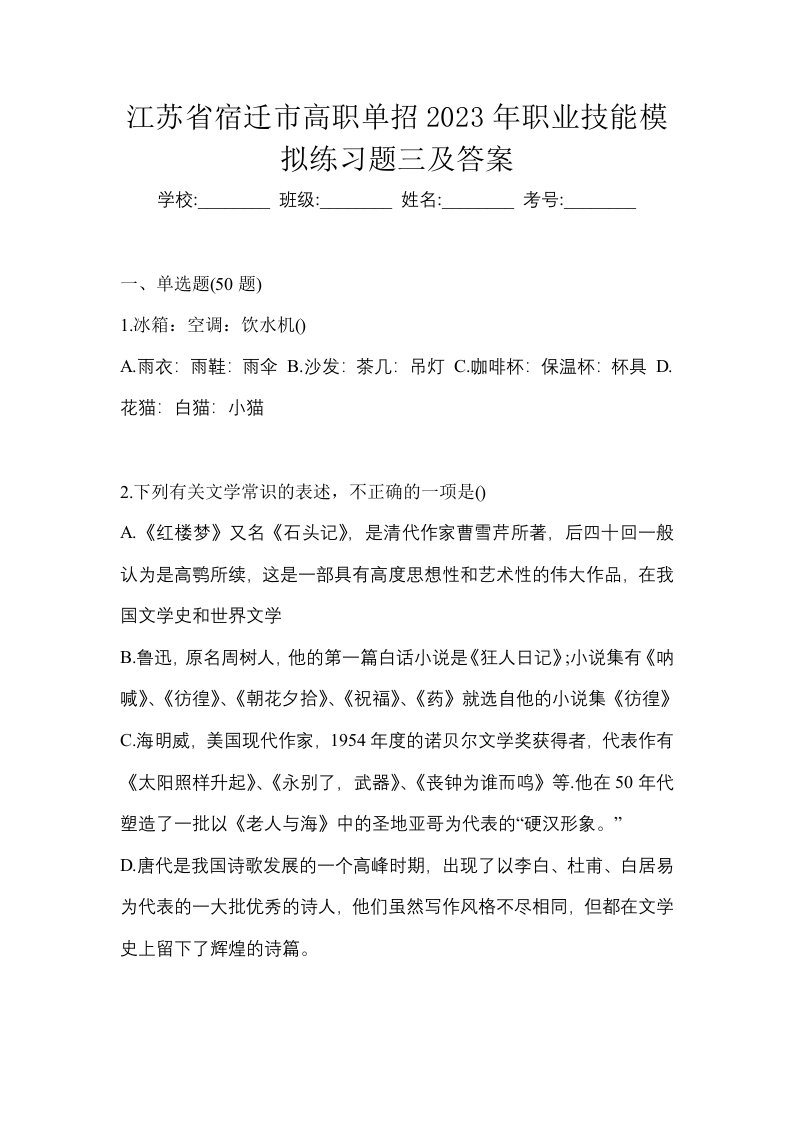 江苏省宿迁市高职单招2023年职业技能模拟练习题三及答案