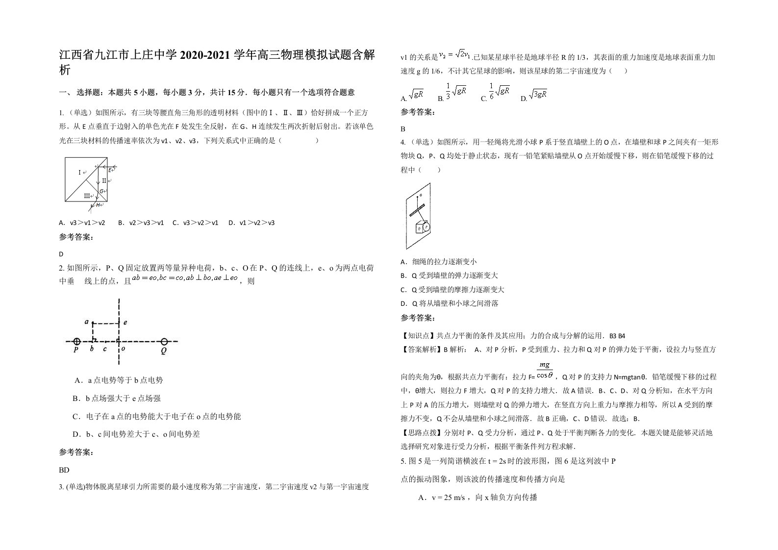 江西省九江市上庄中学2020-2021学年高三物理模拟试题含解析