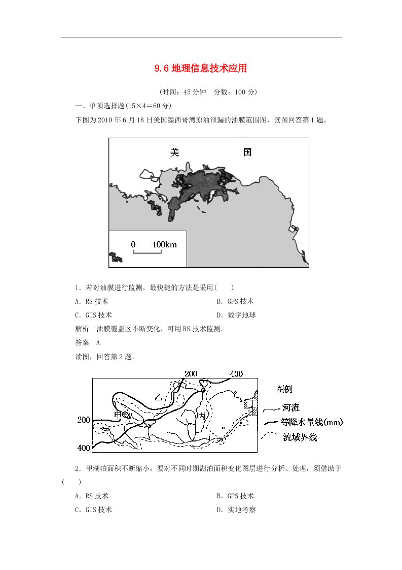 高考地理一轮复习思维训练