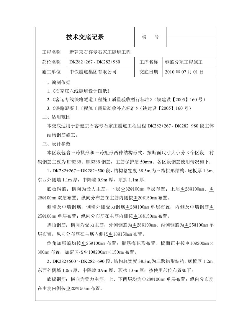 钢筋工程施工技术交底(终)