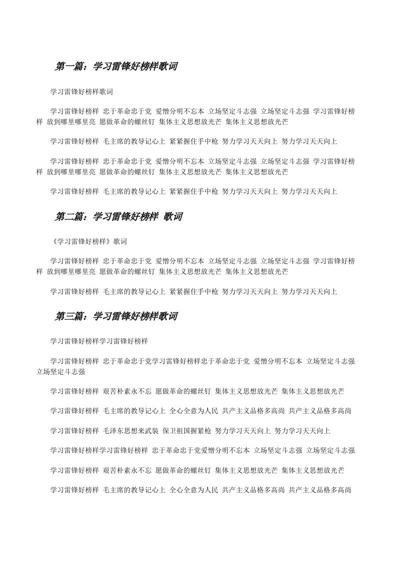 学习雷锋好榜样歌词[修改版]