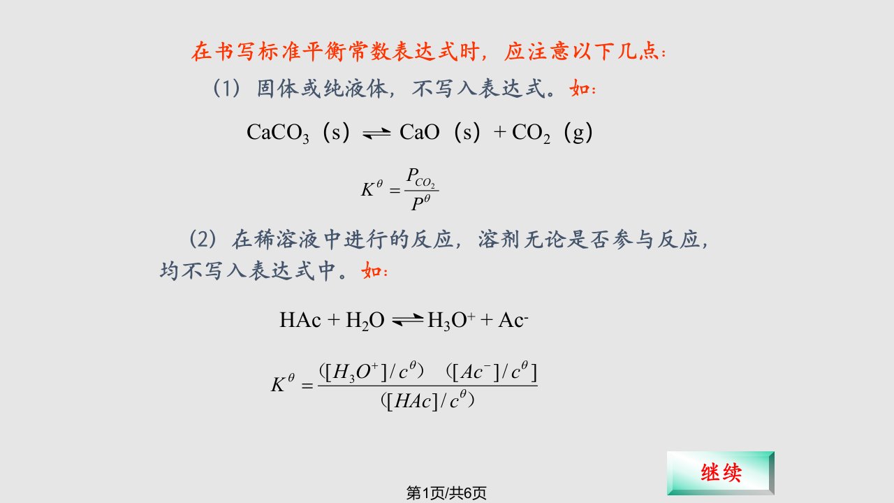 一标准平衡常数与自由能的关系PPT课件