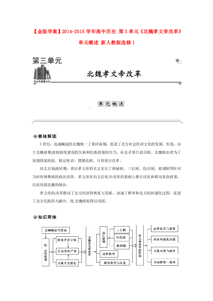 【金版学案】2014-2015学年高中历史