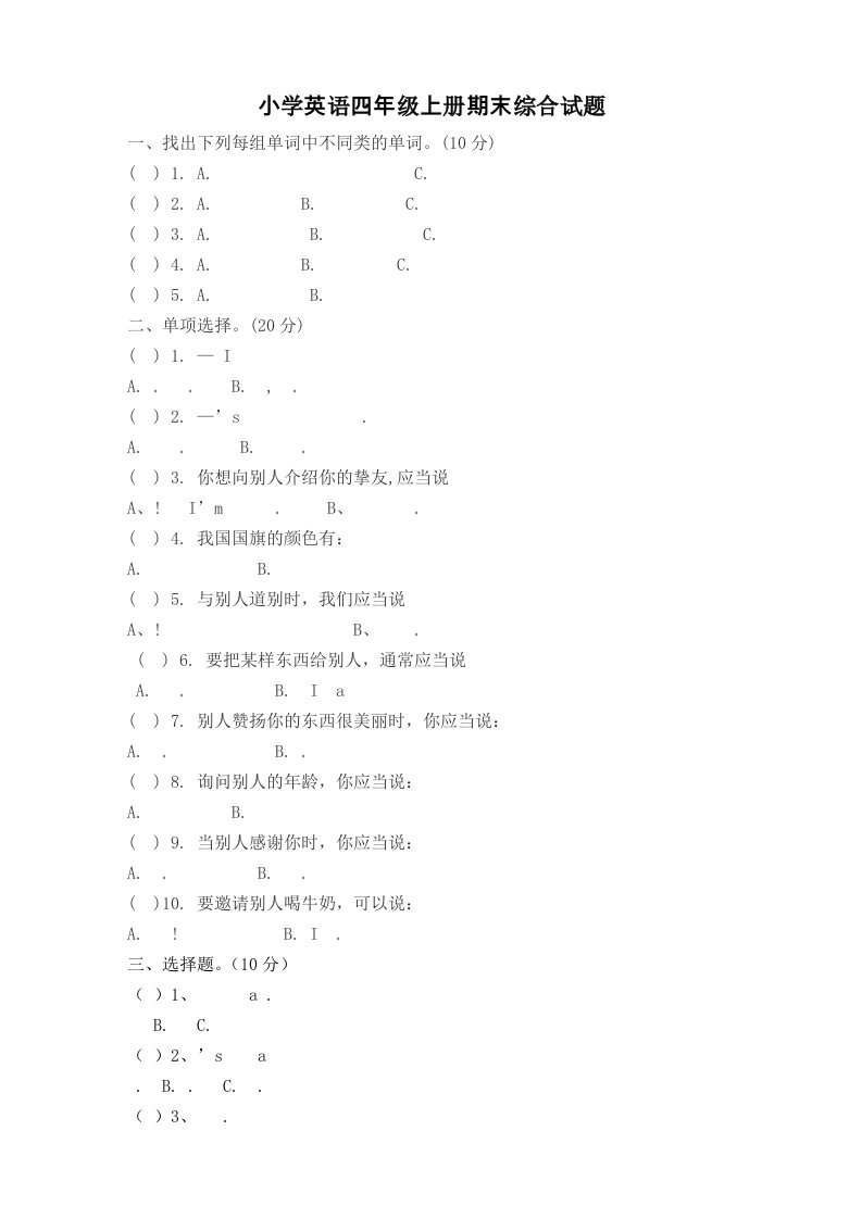 人教版小学四年级英语上册期末试卷与答案1