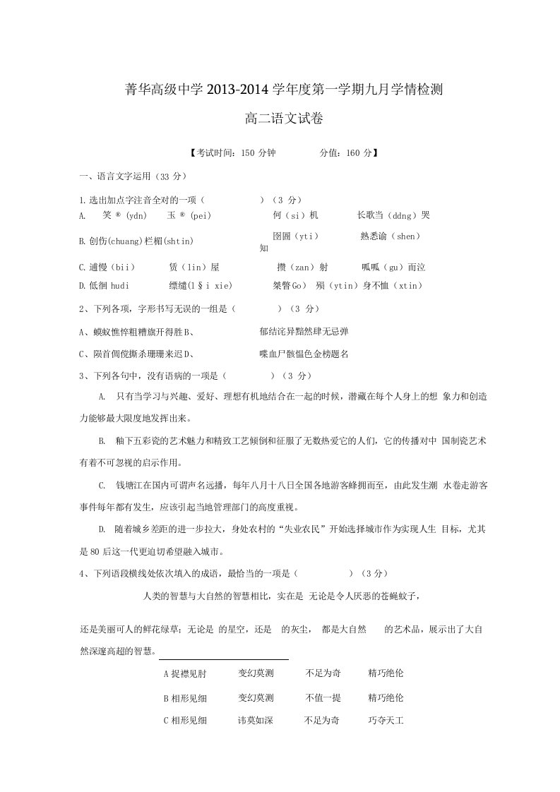 江苏省睢宁县菁华高级中学高二9月学情检测语文试题含答案