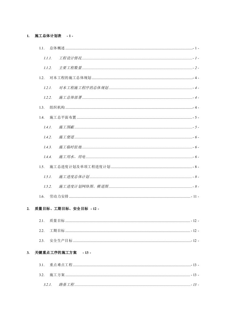 招标投标-佛山市南海区谢边立交至街边扩建工程标书改1