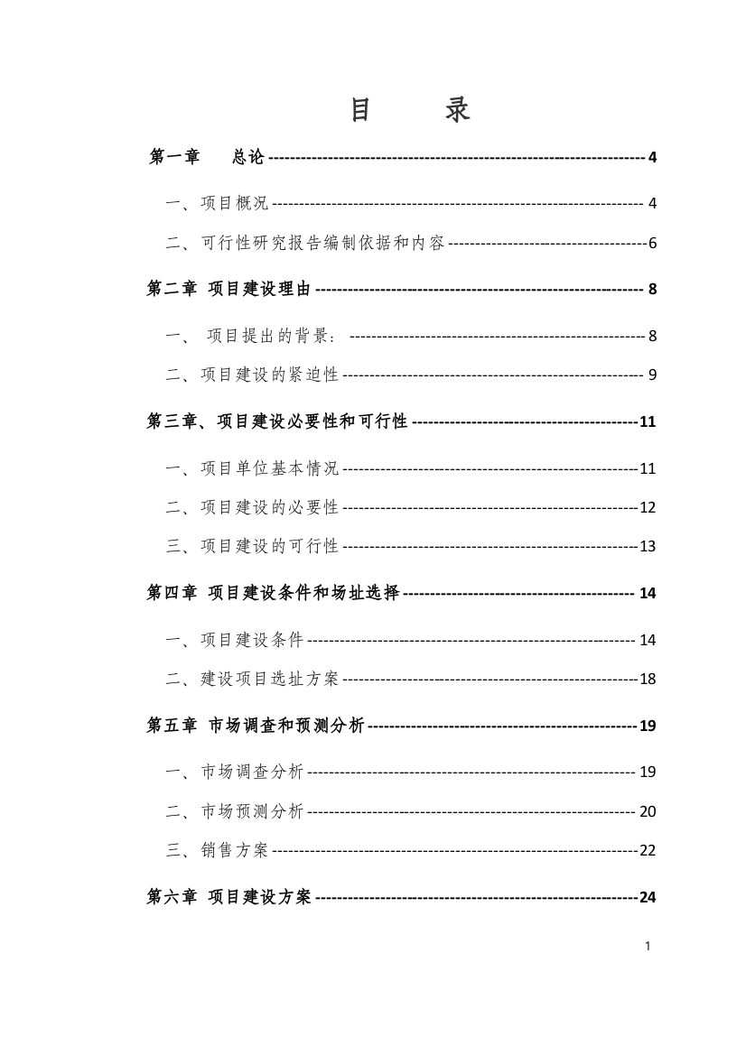 现代农业种养殖示范基地建设项目可行性研究报告