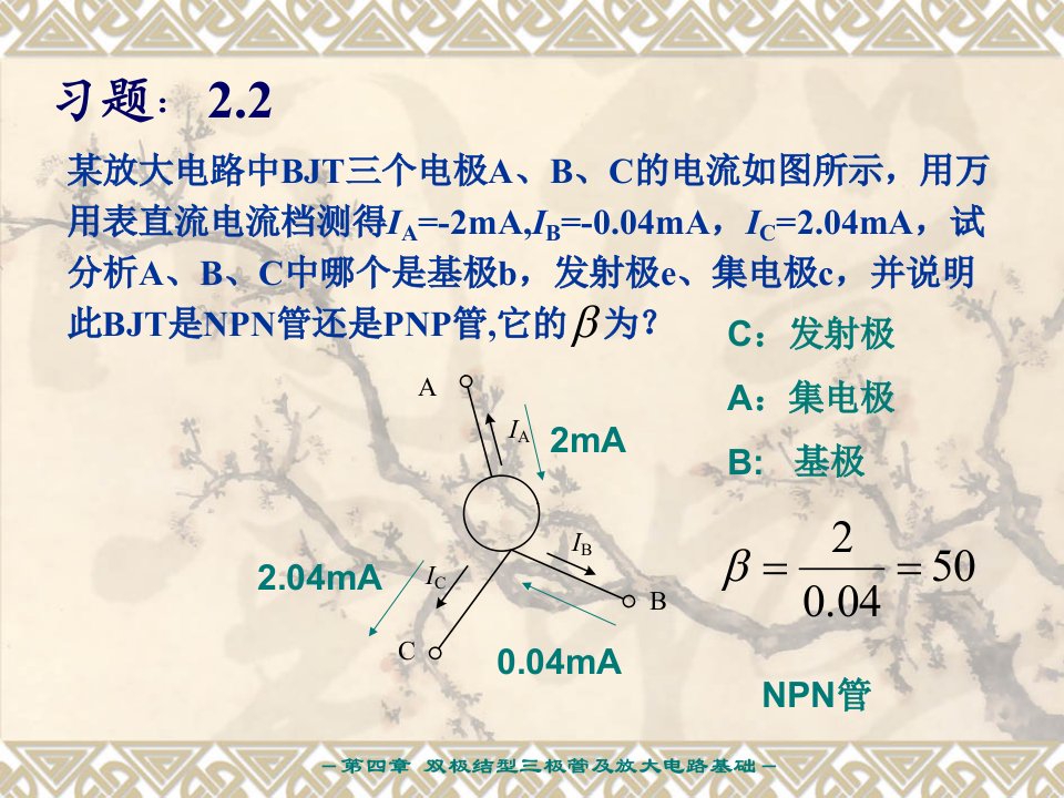 模拟电子习题课件