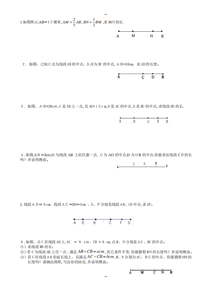 线段和差计算习题