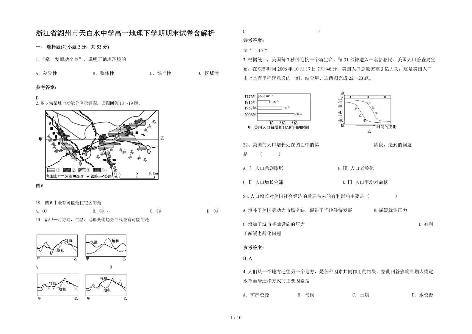 浙江省湖州市天白水中学高一地理下学期期末试卷含解析