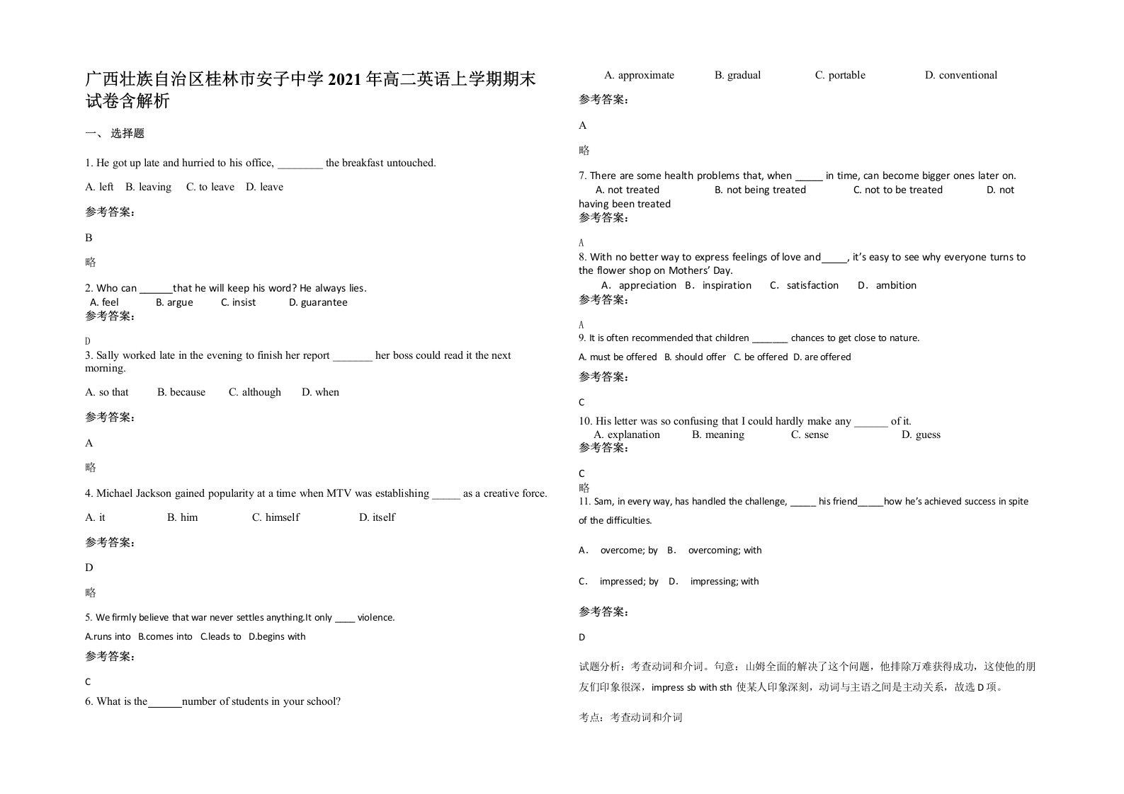 广西壮族自治区桂林市安子中学2021年高二英语上学期期末试卷含解析