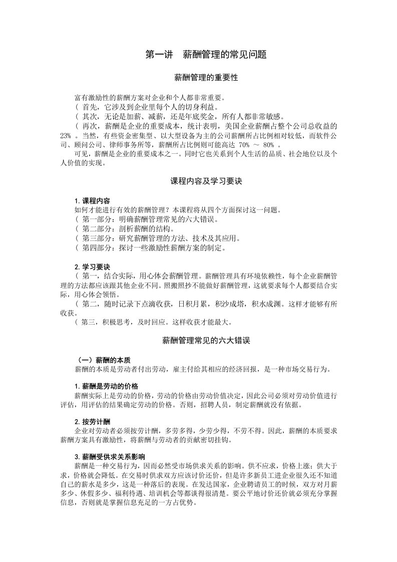 如何制定2014年更具有激励性的薪酬方案详细