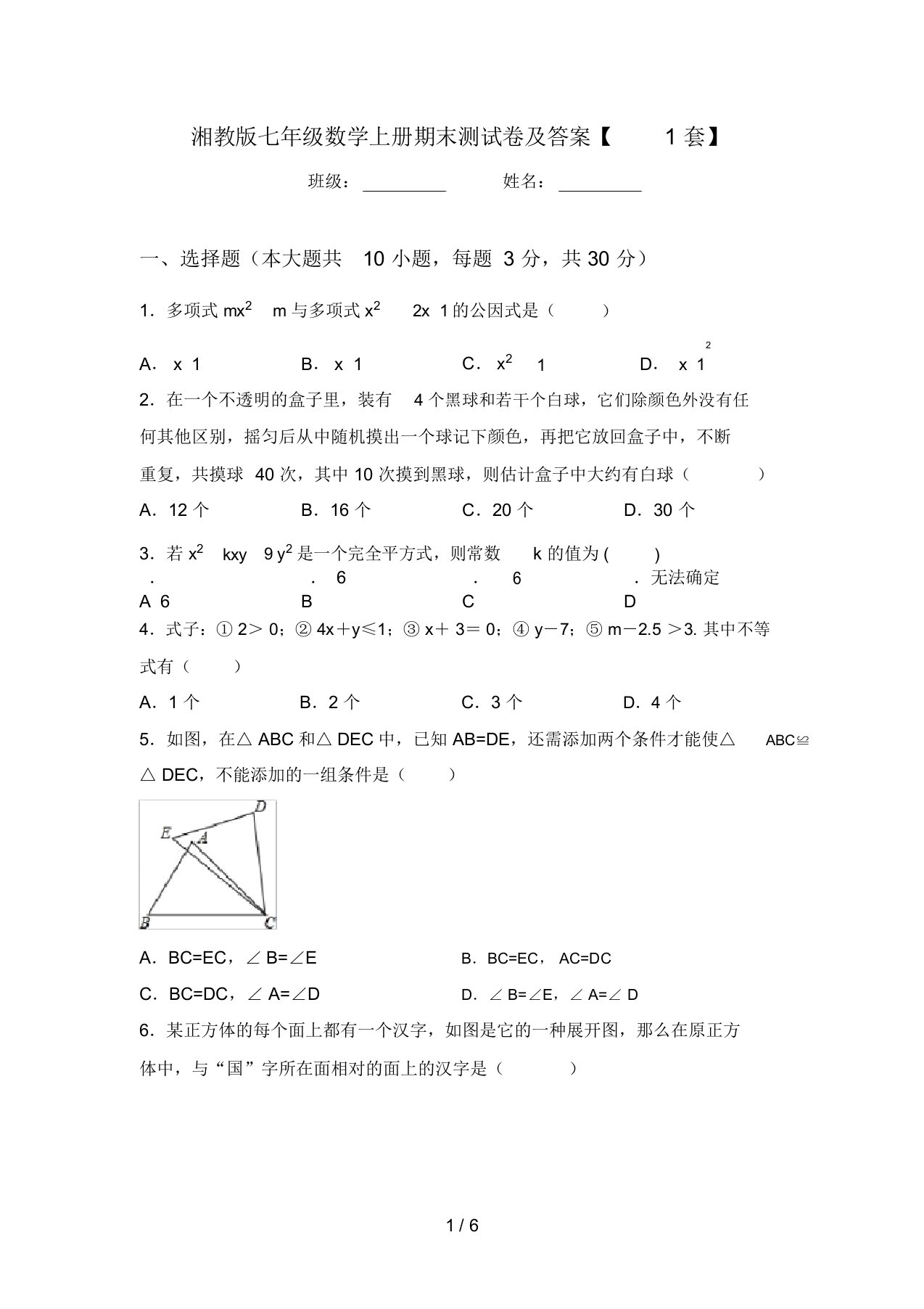 湘教版七年级数学上册期末测试卷及答案【1套】