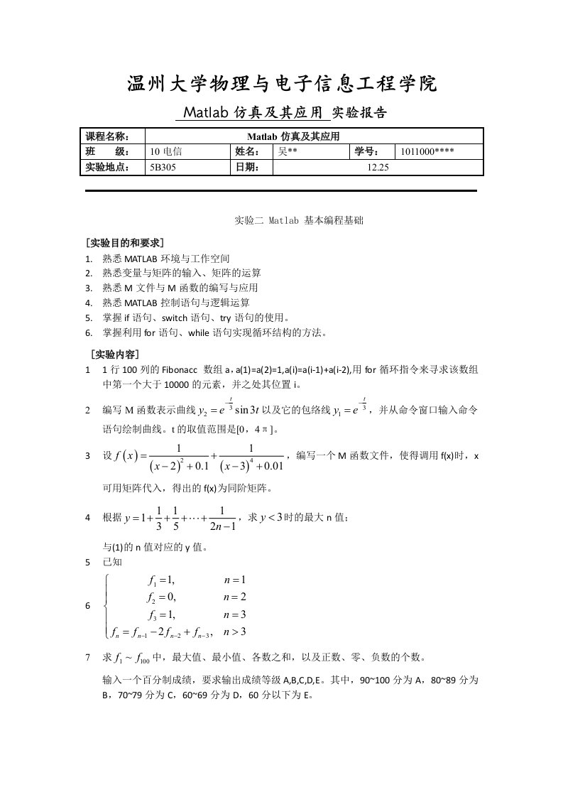 Matlab仿真及其应用