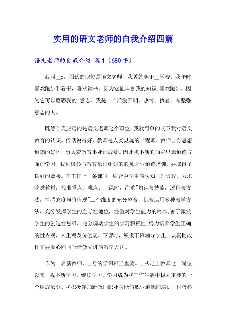 实用的语文老师的自我介绍四篇