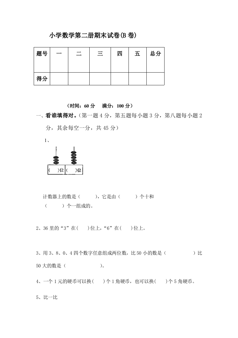 北师数学第二册期末考试题目5