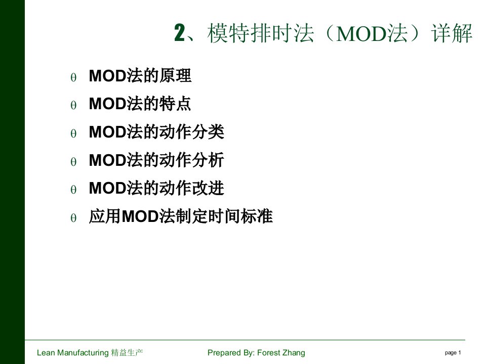 mod模特排时发详解